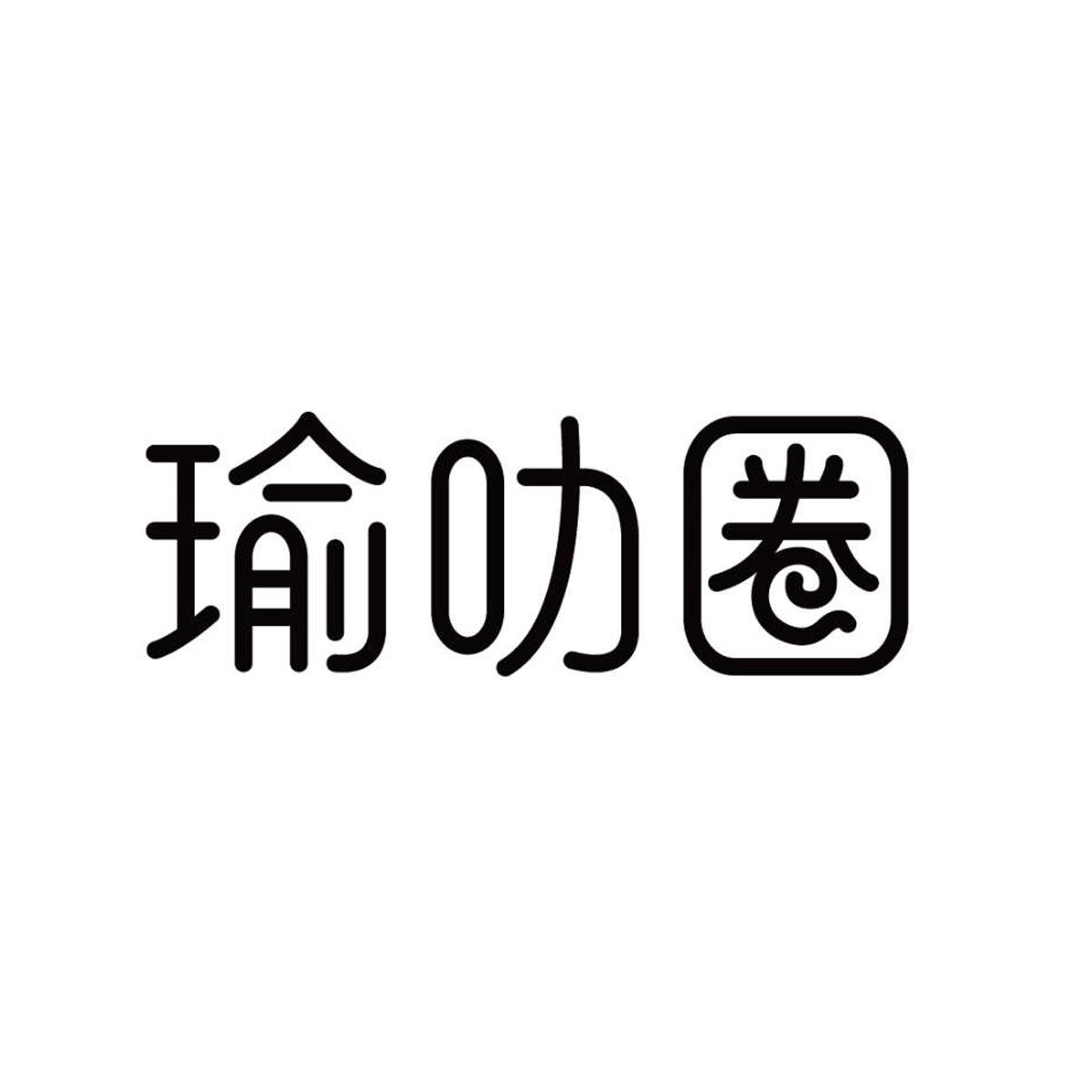 瑜叻圈