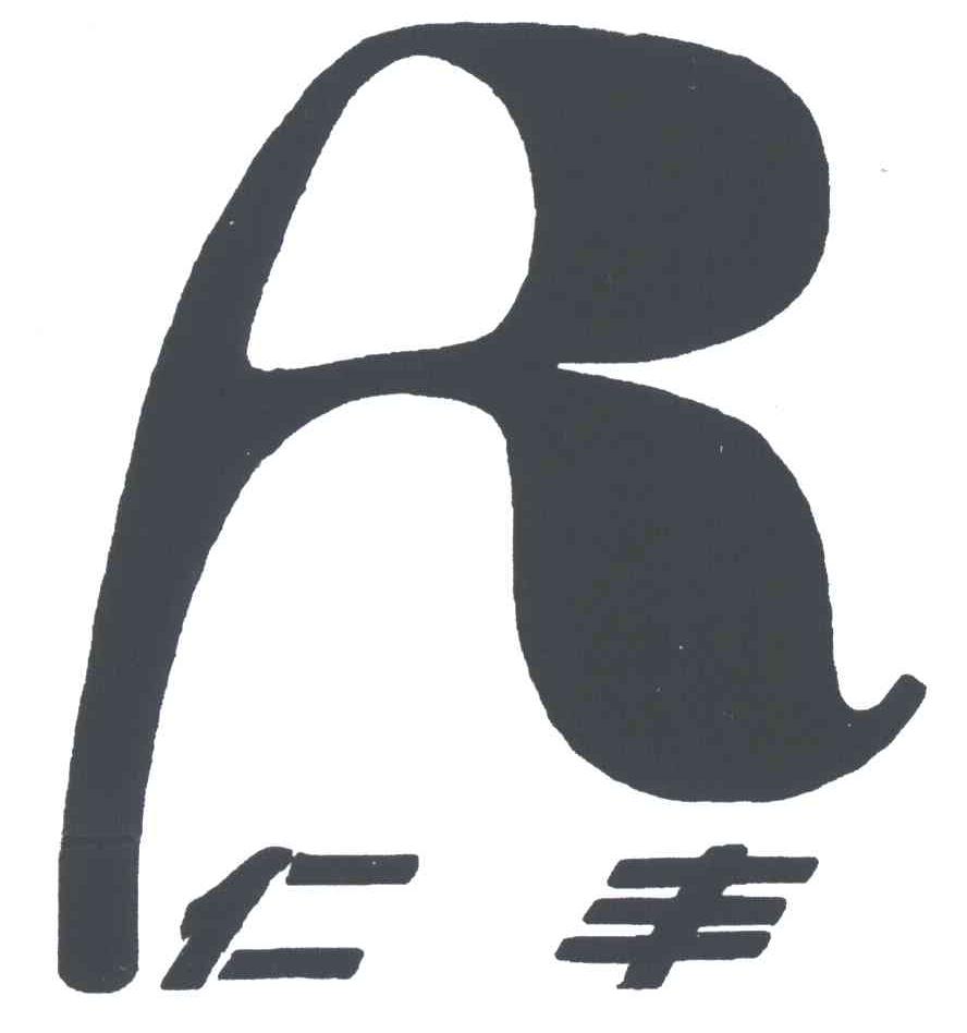 仁丰