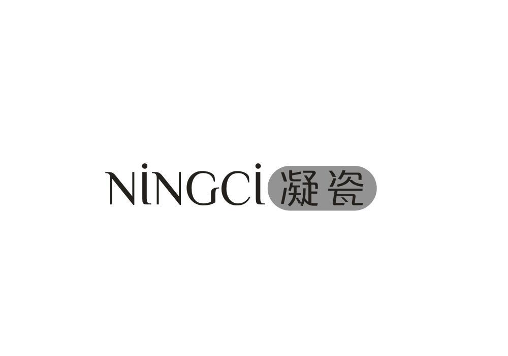 凝瓷