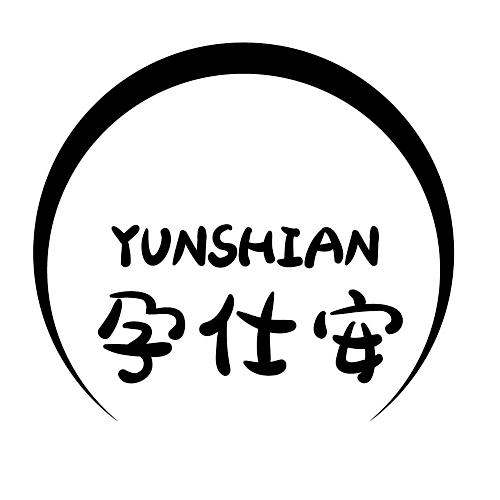 孕仕安