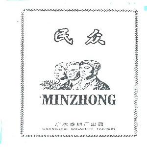 民众