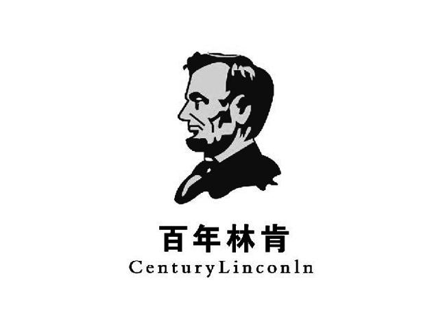 百年林肯  CENTURY LINCONLN