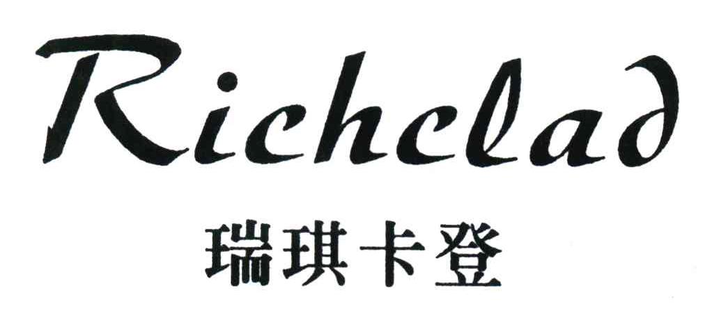 瑞琪卡登