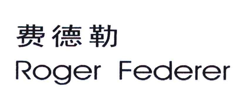 费德勒;ROGER FEDERER