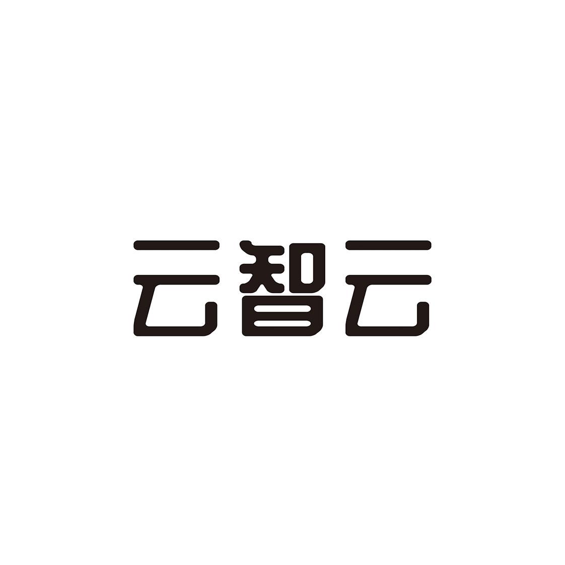 云智云