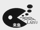 来鱼