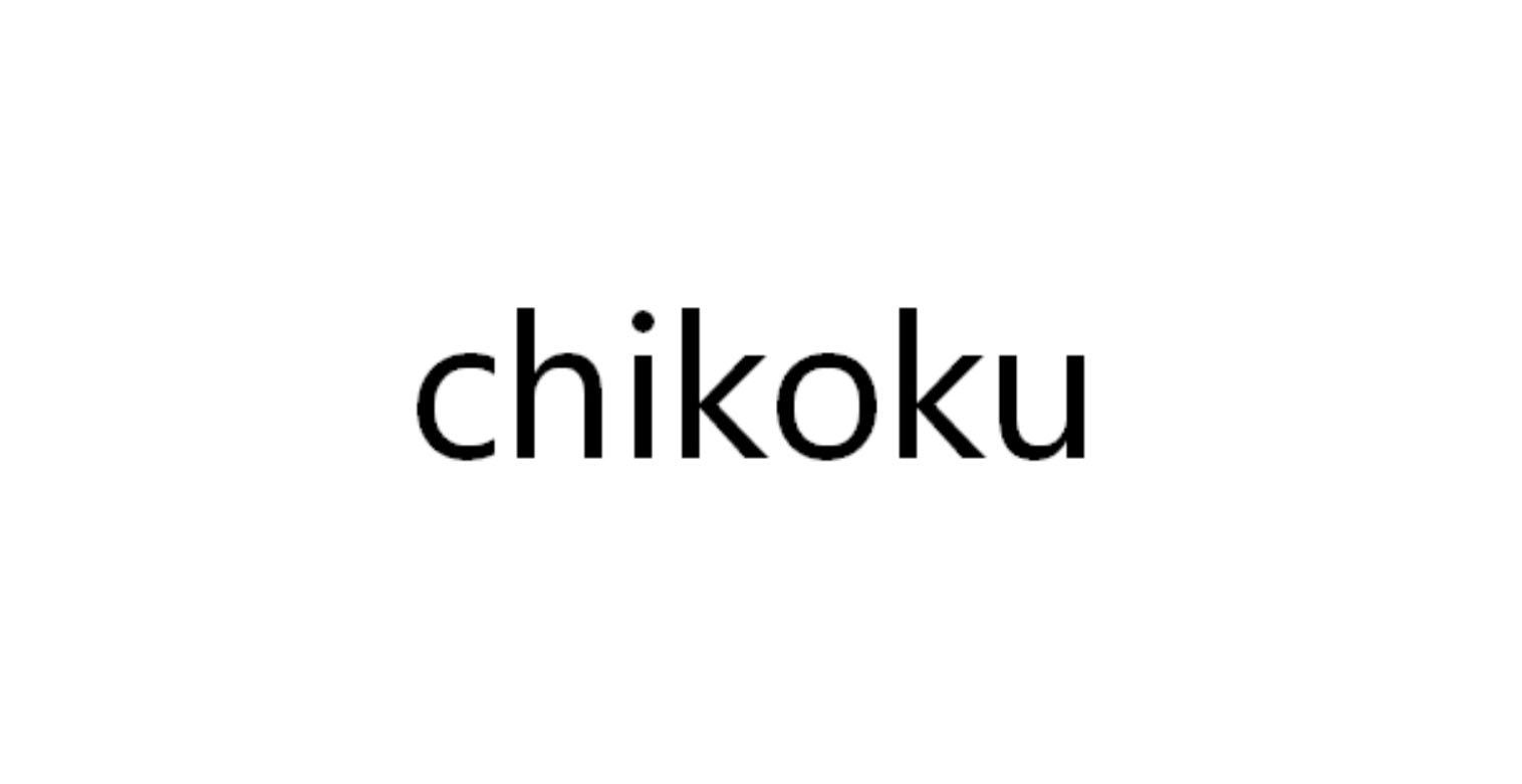 CHIKOKU