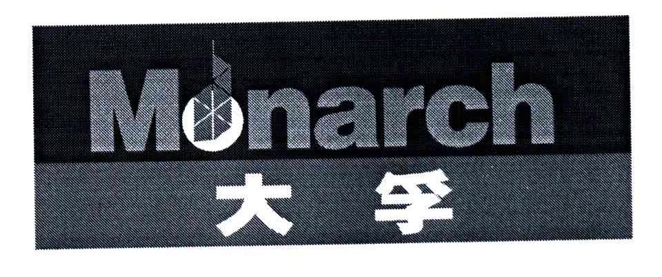 大孚;MONARCH