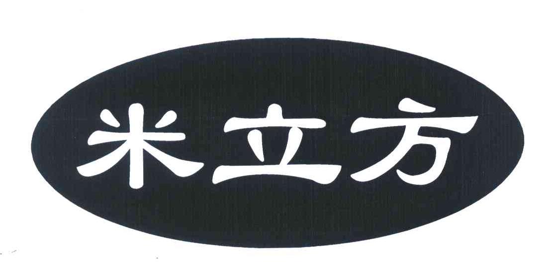 米立方