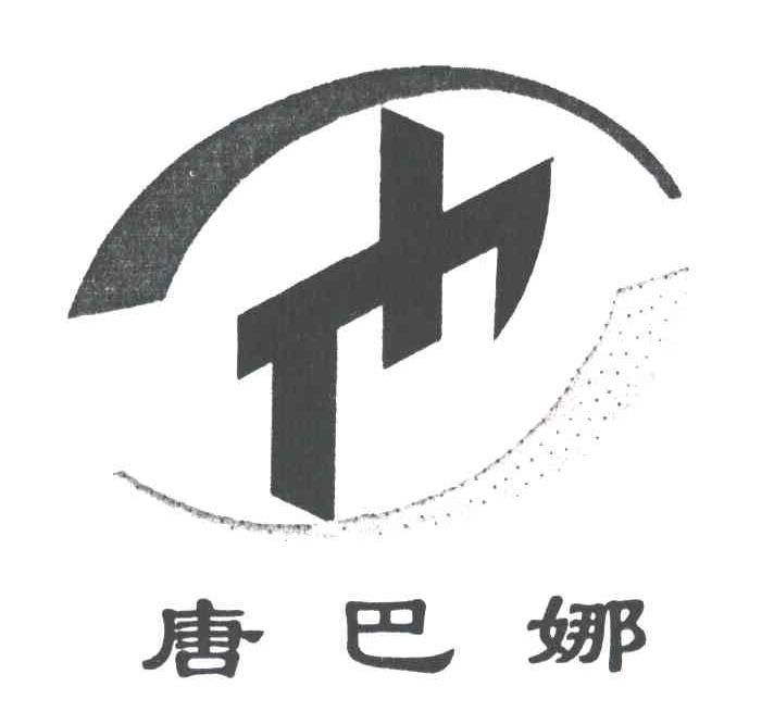唐巴娜