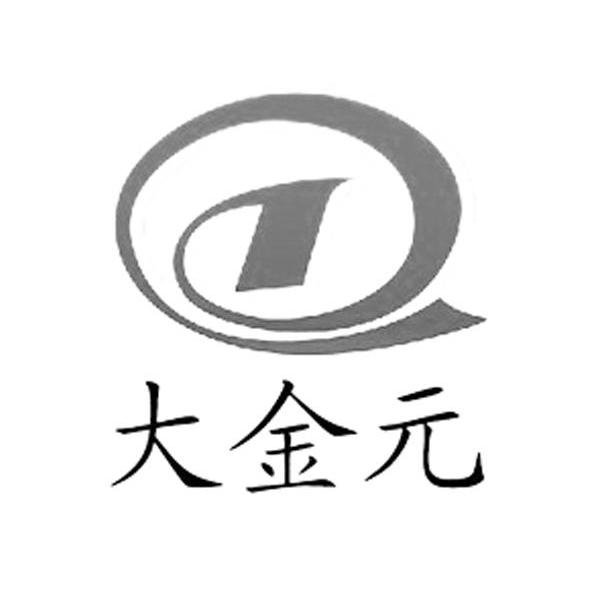 大金元
