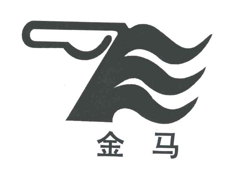 金马