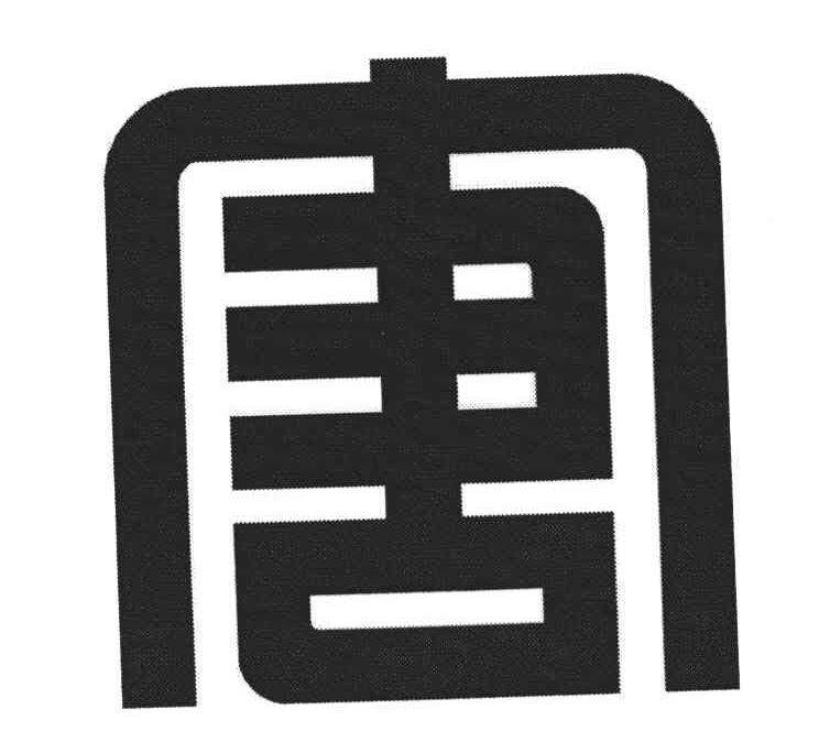 唐