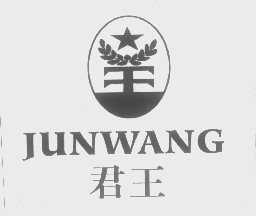 君王
