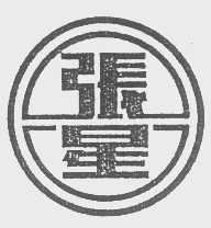 张星