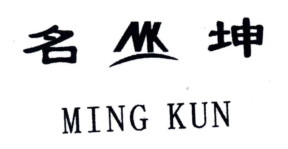 名坤;MING KUN