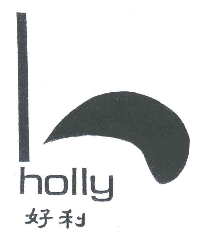 好利;HOLLY