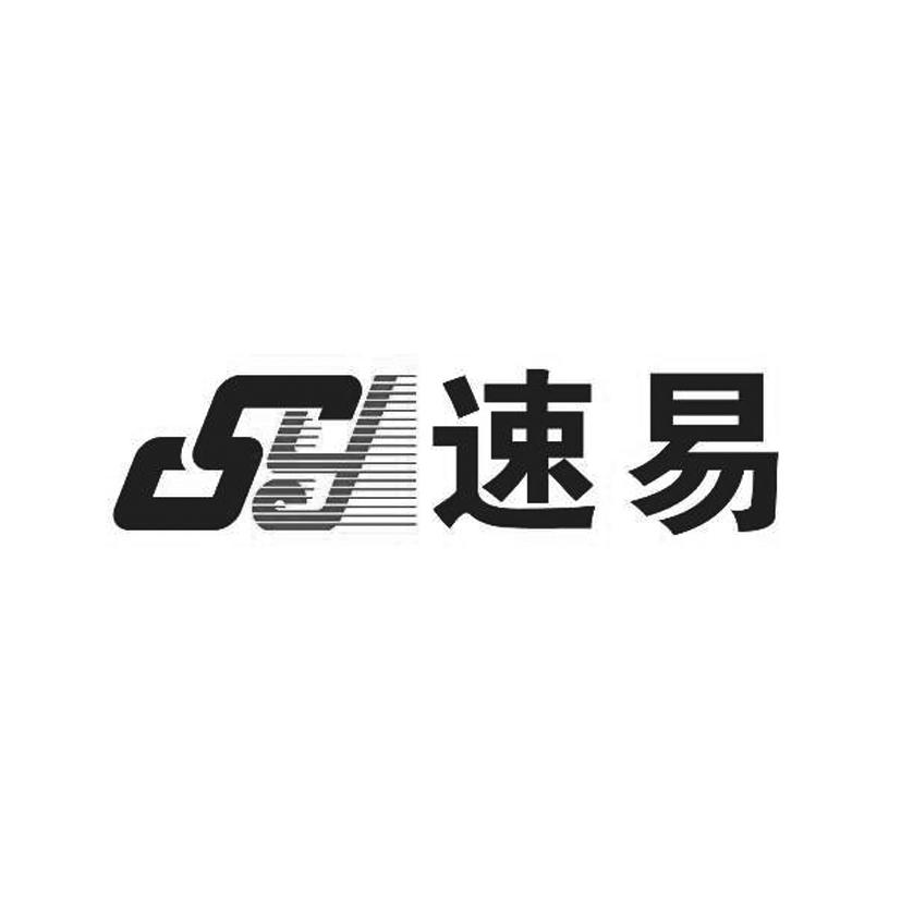 速易 SY