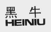 黑牛