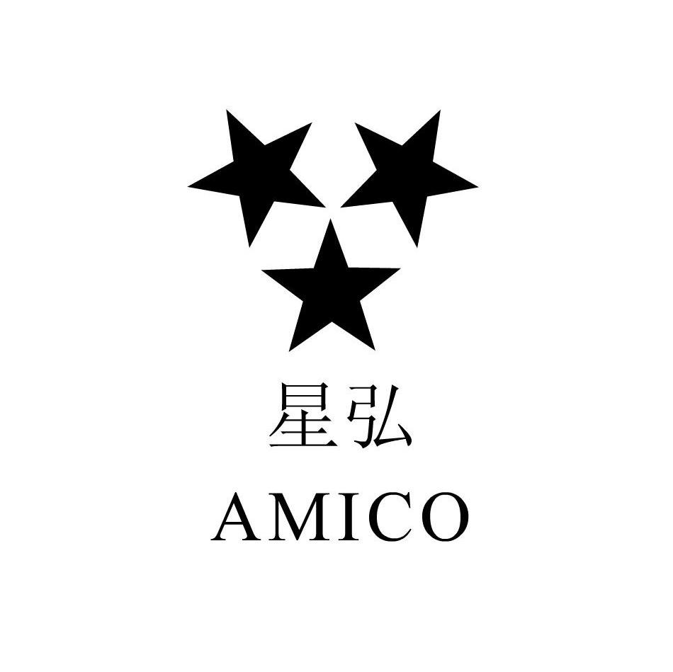 星弘 AMICO