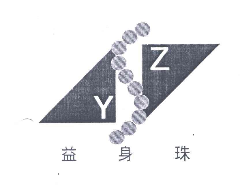 益身珠;YZ
