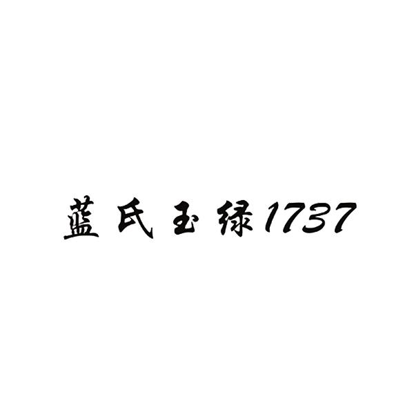 蓝氏玉绿1737