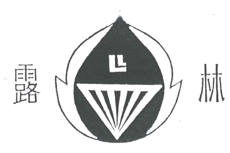 露林;LL