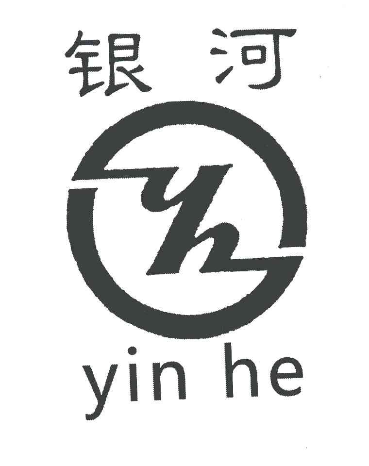 银河 YH