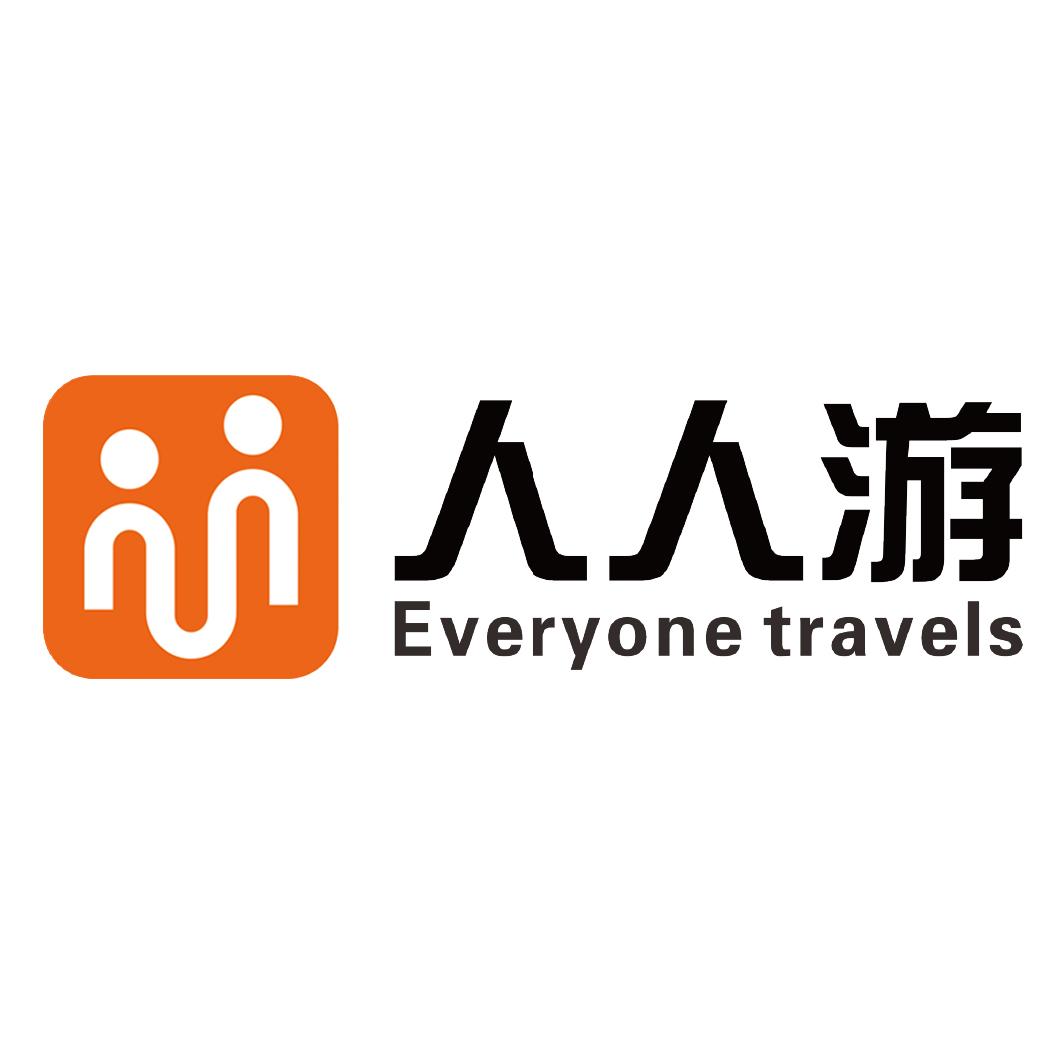 人人游 EVERYONE TRAVELS