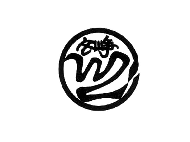 文峥