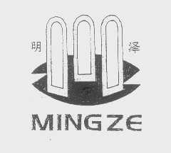 明泽