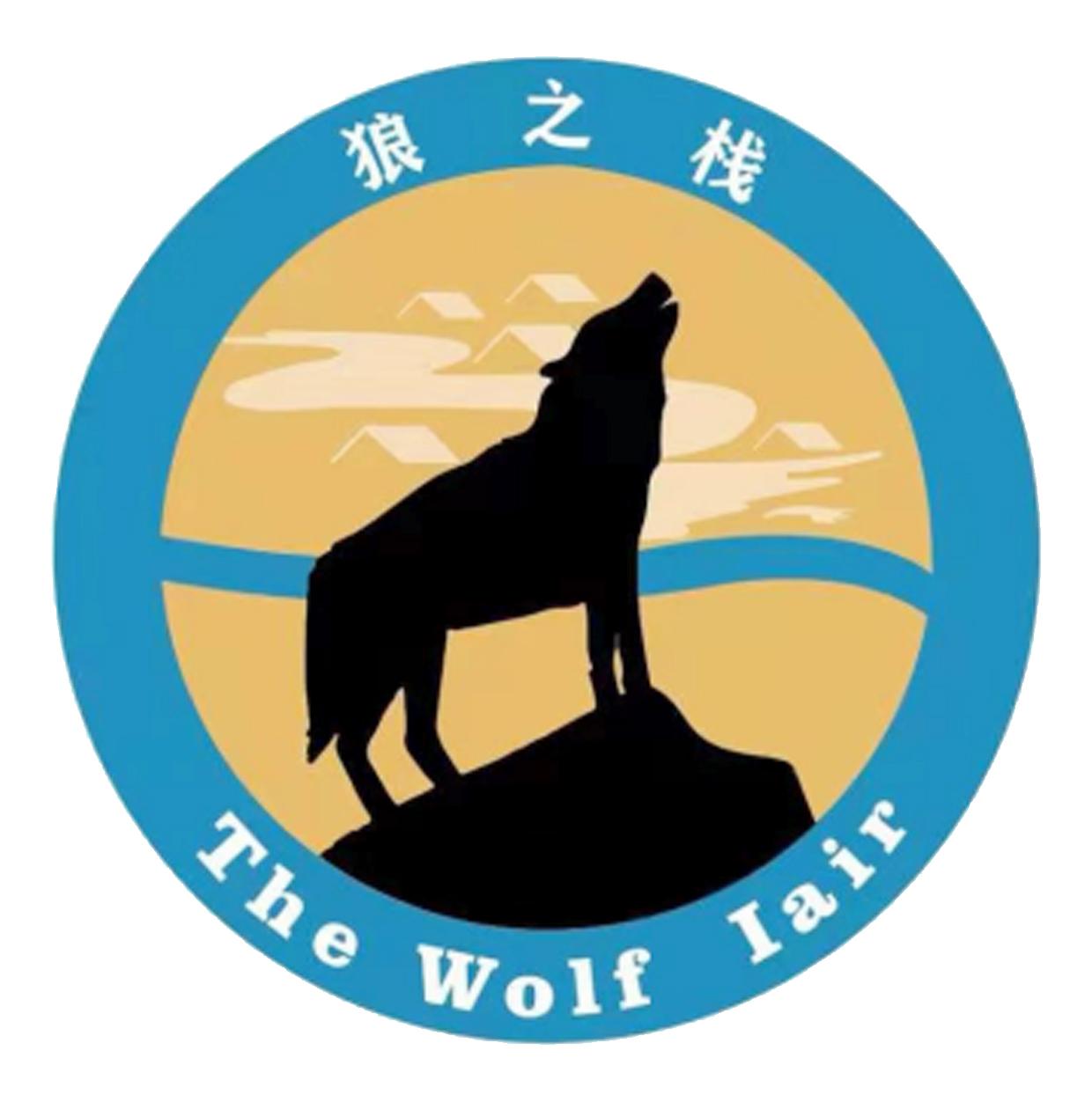 狼之栈 THE WOLF IAIR