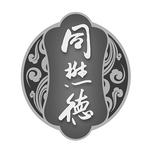 同懋德
