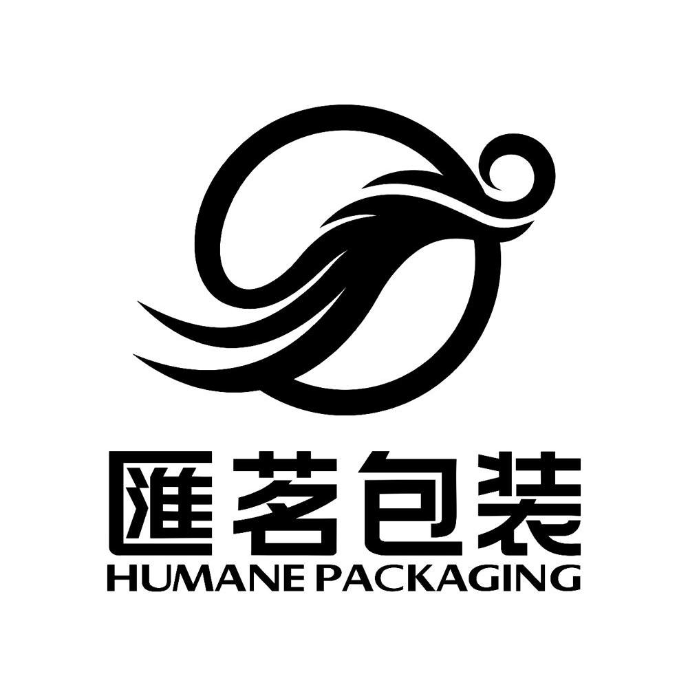 汇茗包装 HUMANE PACKAGING