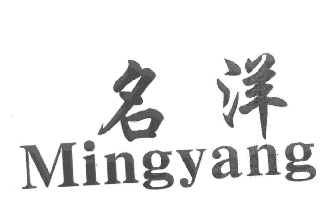名洋