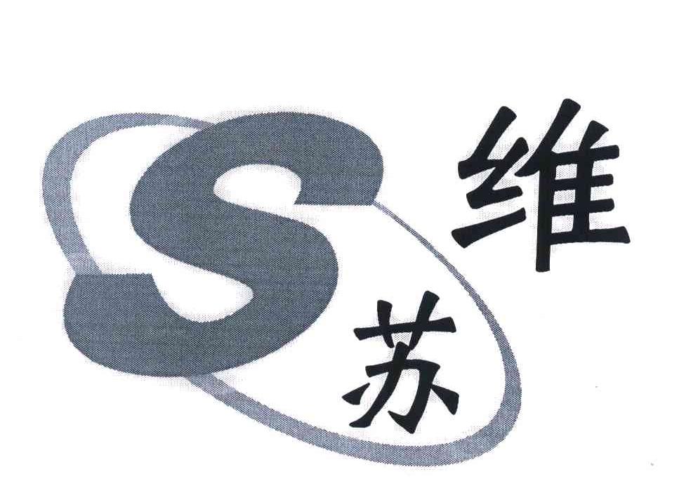 维苏 S