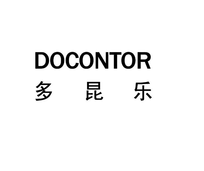多昆乐 DOCONTOR