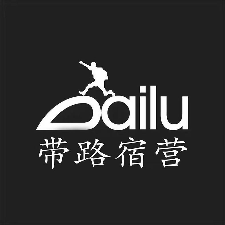 带路宿营 DAILU