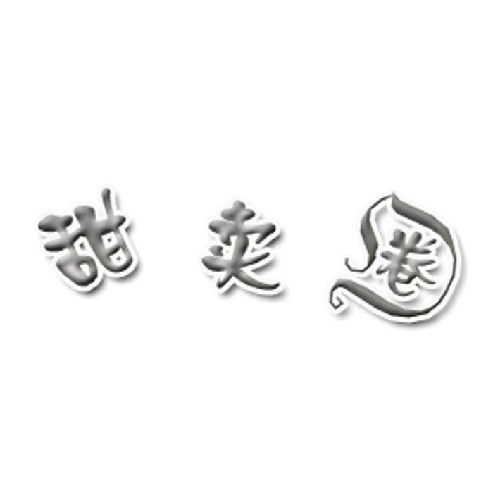 甜卖圈