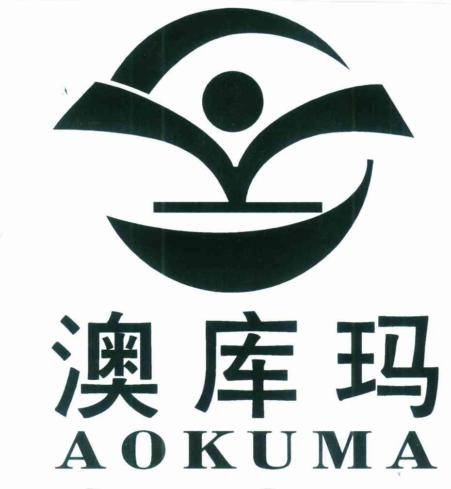 澳库玛