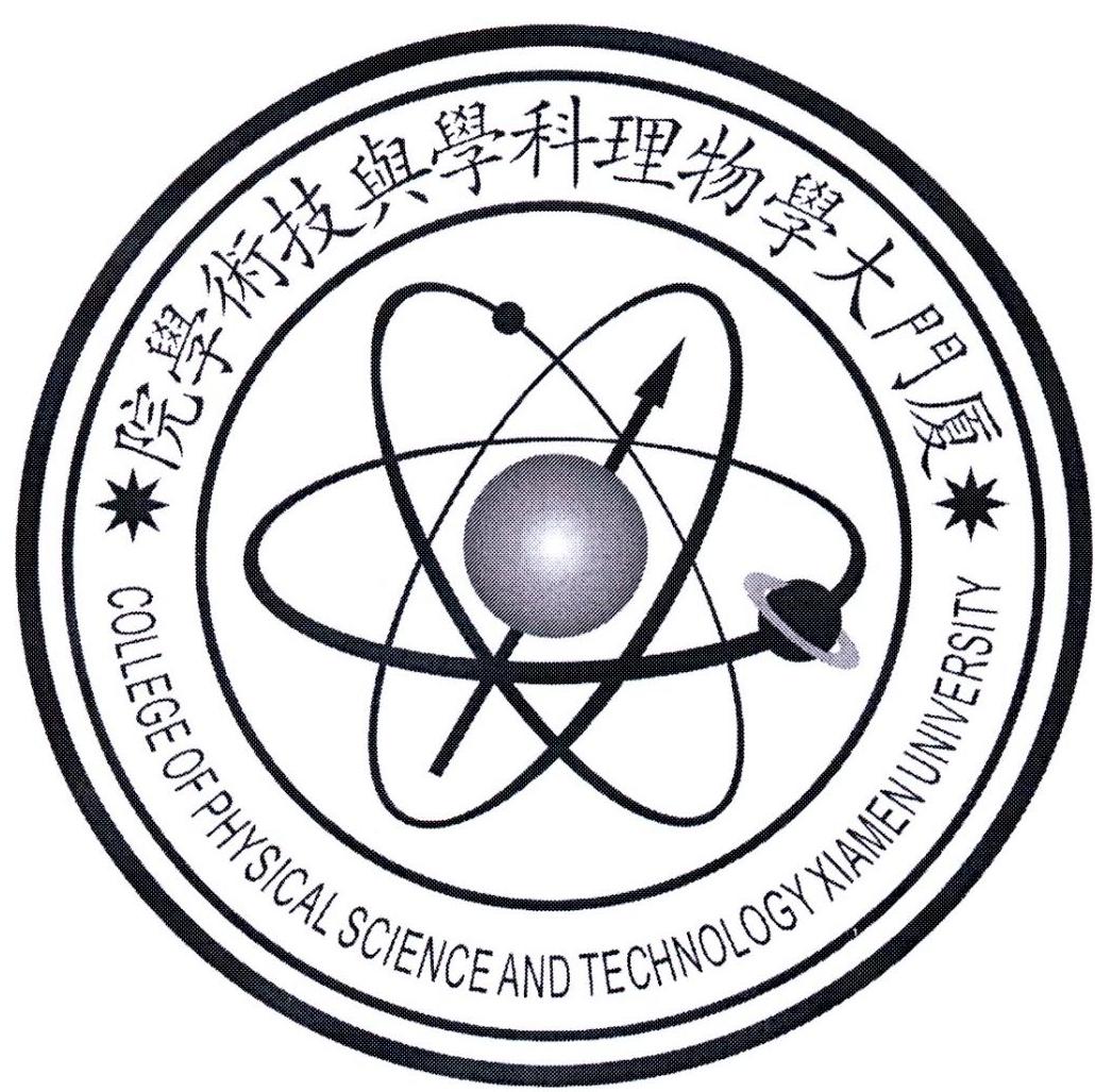 厦门大学物理科学与技术学院 COLLEGE OF PHYSICAL SCIENCE AND TECHNOLOGY XIAMEN UNIVERSITY