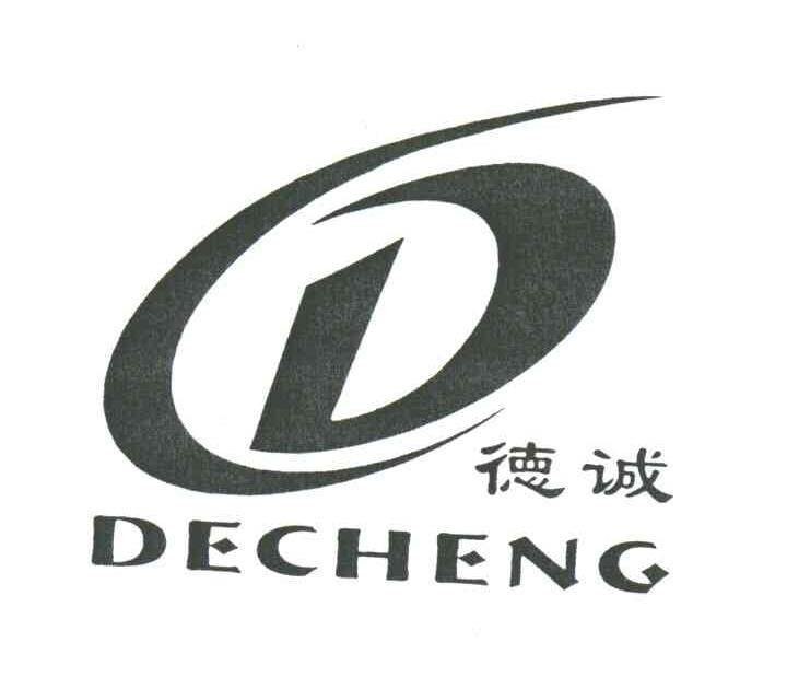 德诚