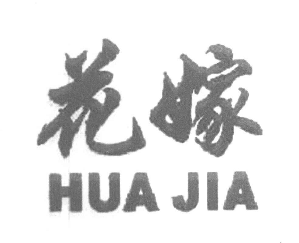 花嫁