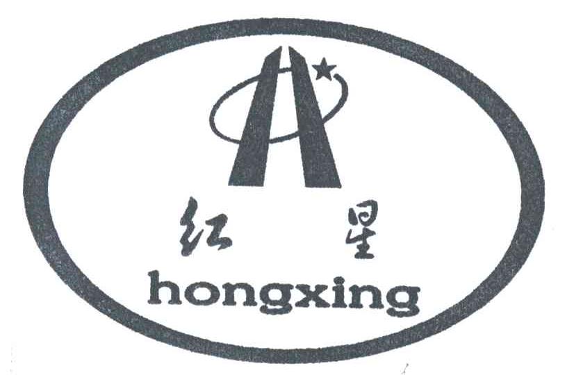 红星