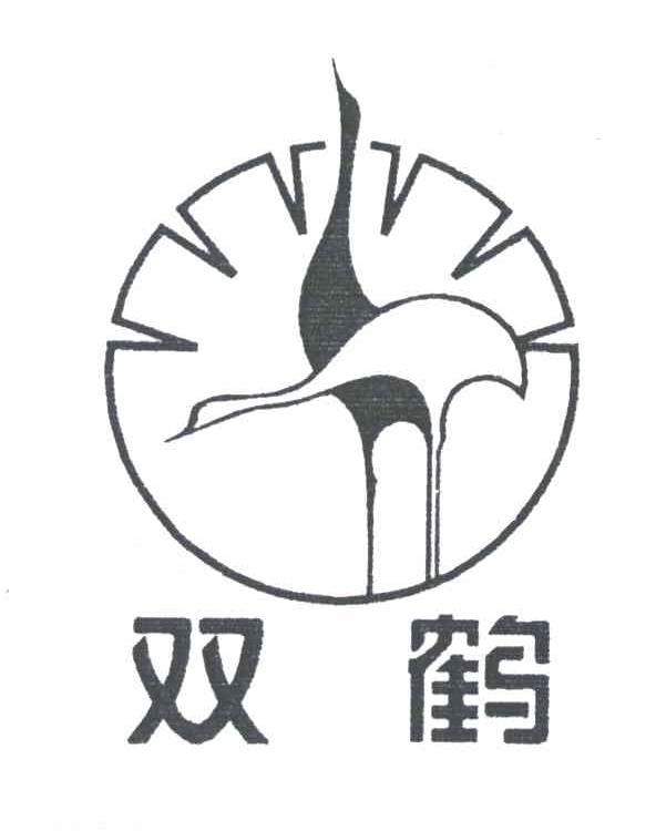 双鹤