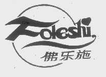 佛乐施