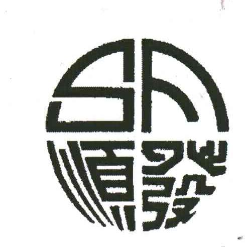 顺发;SF