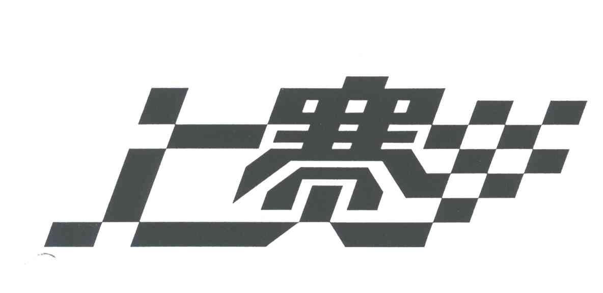 上赛