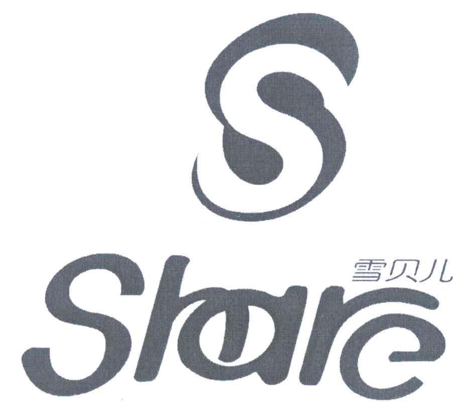 雪贝儿 SHARE