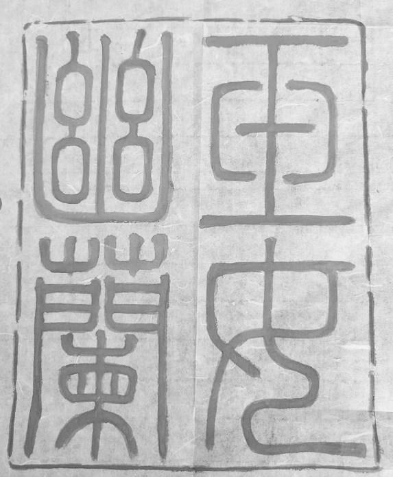 玉女幽兰